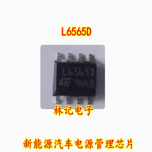 L6565D SOP8 贴片 开关控制器 新能源汽车电源管理芯片