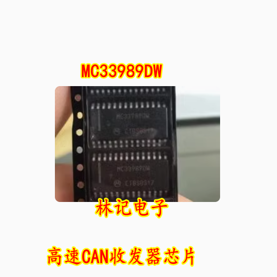 MC33989DW MC33989DWR2 贴片 SOP-28 高速CAN收发器芯片 进口