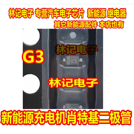 G3 新能源充电机肖特基二极管1PS79SB31全新进口