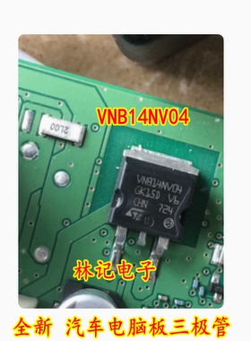 VNB14NV04 全新 汽车电脑板芯片 可直拍