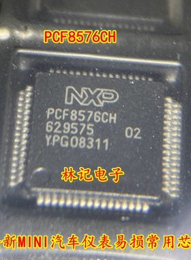 PCF8576CH 全新MINI汽车仪表易损常用芯片现货