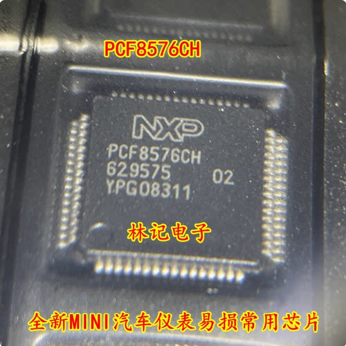 PCF8576CH 全新MINI汽车仪表易损常用芯片现货