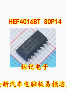 HEF4016BT SOP14 全新汽车电脑板易损芯片
