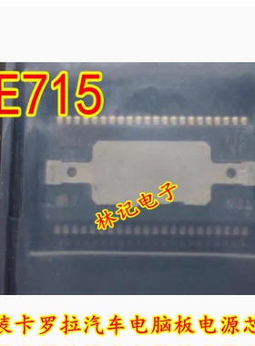 SE715 DENSO 电装卡罗拉汽车电脑板电源芯片 全新