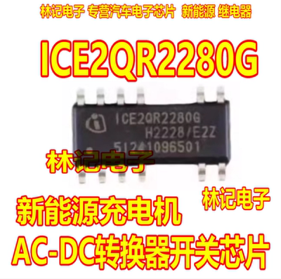 ICE2QR2280G 新能源充电机AC-DC转换器开关芯片SOP12脚