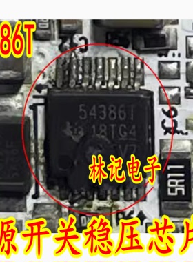 54386T TPS54386TPWPRQ1 比亚迪秦功放电脑板电源开关稳压IC芯片