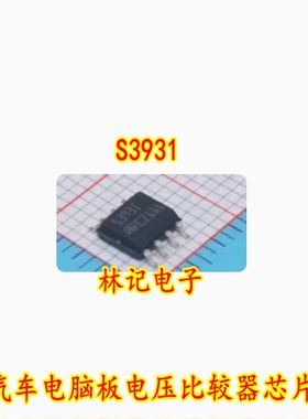 S3931 TS393IDT 汽车电脑板电压比较器IC芯片模块
