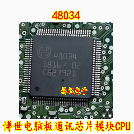 48034 博士电脑板通讯IC芯片模块CPU 进口直拍