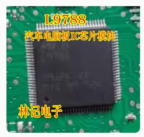 L9788 汽车电脑板IC芯片模块进口现货直拍