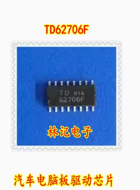 62706F TD62706F 汽车电脑板驱动IC芯片