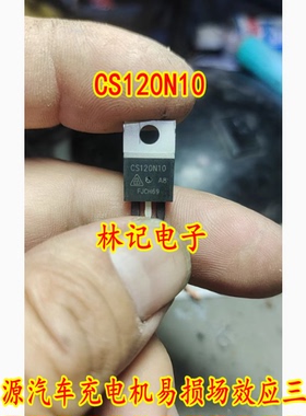 CS120N10 新能源汽车充电机易损场效应三极管测试好