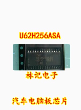 U62H256ASA 汽车电脑板芯片 全新现货SOP28脚 现货直拍