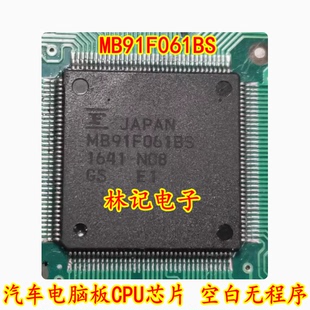 MB91F061BS 汽车电脑板CPU芯片 空白无程序