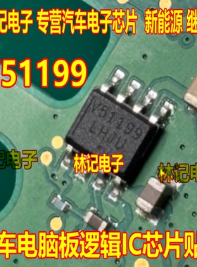 V51199 NCV51199PDR2G汽车电脑板逻辑IC芯片贴片SOP8
