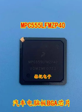 MPC555LFMZP40 汽车电脑板芯片