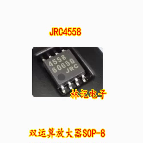 JRC4558 4558D NJM4558M 双运算放大器SOP-8