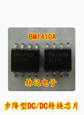 全新 BM1410A BM1410 步降型DC/DC转换芯片 SOP8