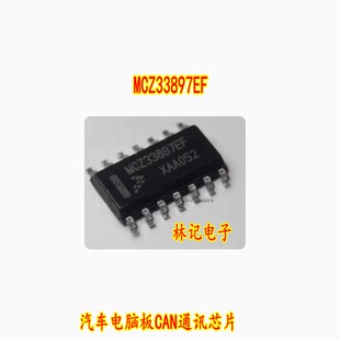 MCZ33897EF 汽车电脑板CAN通讯芯片