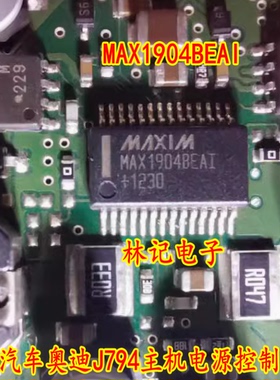 MAX1904BEAI MAX1904EAI 全新汽车奥迪J794主机电源控制芯片