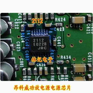 2112 JRC 昂科威功放电源电源IC芯片 NJM2112V TSSOP全新进口