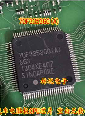 70F3353GC(A) 汽车电脑板CPU芯片 空白无数据
