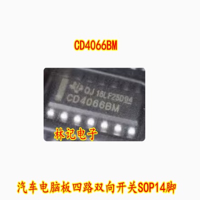 CD4066BM 汽车电脑板四路双向开关SOP14脚