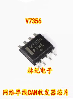 V7356 NCV7356D1R2G 网络单线CAN收发器芯片 贴片SOP8脚