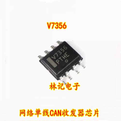 V7356 NCV7356D1R2G 网络单线CAN收发器芯片 贴片SOP8脚