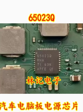 65023Q RHA TPS65023QRHA 汽车电脑板电源芯片