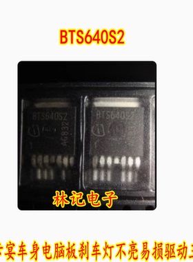 BTS640S2 10年卡宴车身电脑板刹车灯不亮易损驱动三极管