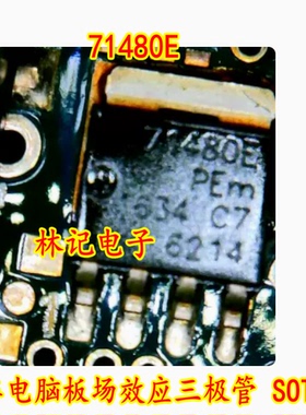 71480E 汽车电脑板场效应三极管 SOT669