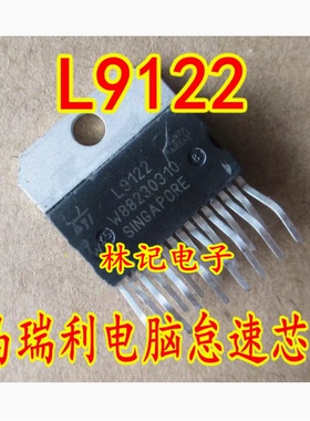 L9122 马瑞利怠速驱动芯片 拆机