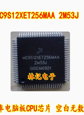 MC9S12XET256MAA 2M53J 汽车电脑板CPU芯片 空白无数据