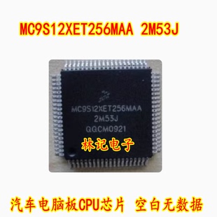 MC9S12XET256MAA 2M53J 汽车电脑板CPU芯片 空白无数据