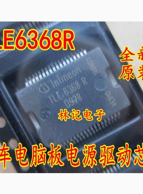 TLE6368R 福特福克斯汽车电脑板电源芯片 现货 质量保证