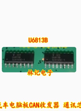 U6813B 汽车电脑板CAN收发器 通讯芯片 全新正品 可直拍