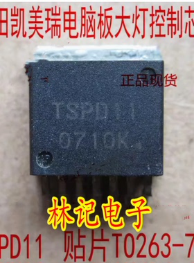 TSPD11 丰田凯美瑞汉兰达大灯电脑板控制芯片TO263贴片7脚三极管