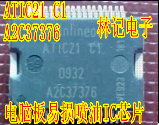 ATIC21 C1 A2C37376 汽车电脑板易损喷油IC芯片 现货