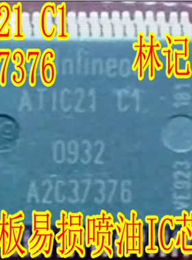 ATIC21 C1 A2C37376 汽车电脑板易损喷油IC芯片 现货