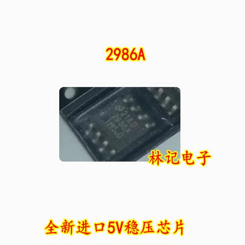 2986A LP2986AIM-5.0 LM2986AIM-5.0 SOP8脚 全新进口5V稳压芯片