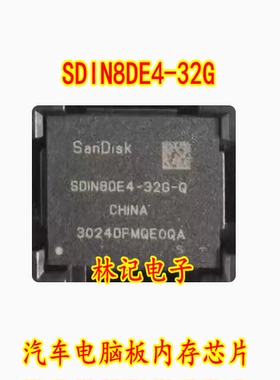 SDIN8DE4-32G 汽车电脑板内存芯片 全新