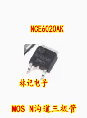 NCE6020AK TO-252-2 60V 20A MOS N沟道三极管