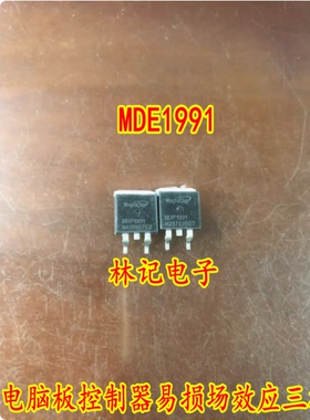 MDE1991 汽车电脑板控制器易损场效应三极管