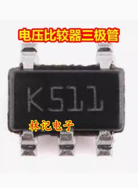 K511 TS391ILT 新能源充电机电压比较器IC芯片SOT23-5脚