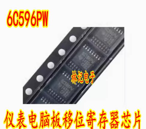 6C596PW TPIC6C596PW 大众汽车仪表电脑板移位寄存器IC芯片可直拍