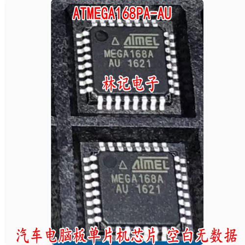 ATMEGA168PA-AU 汽车电脑板单片机芯片 空白无数据