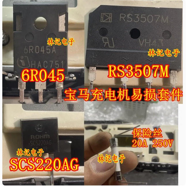 RS3507M 6R045 SCS220AG 20A保险丝宝马沃尔沃车载充电机易损