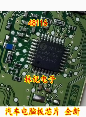 48116 汽车电脑板芯片 全新