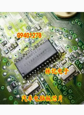 09401278 汽车电脑板IC芯片模块 全新进口 质量可靠