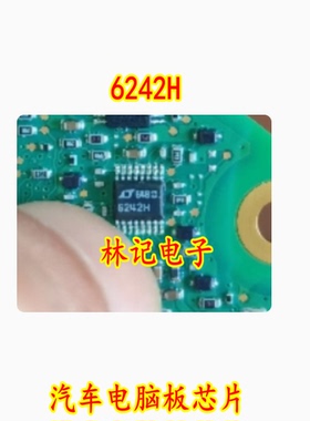 6242H LTC6242H 汽车电脑板芯片